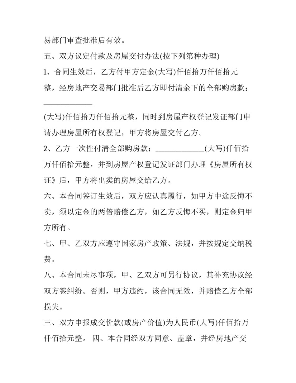 最新房产土地买卖合同(21篇)_第2页