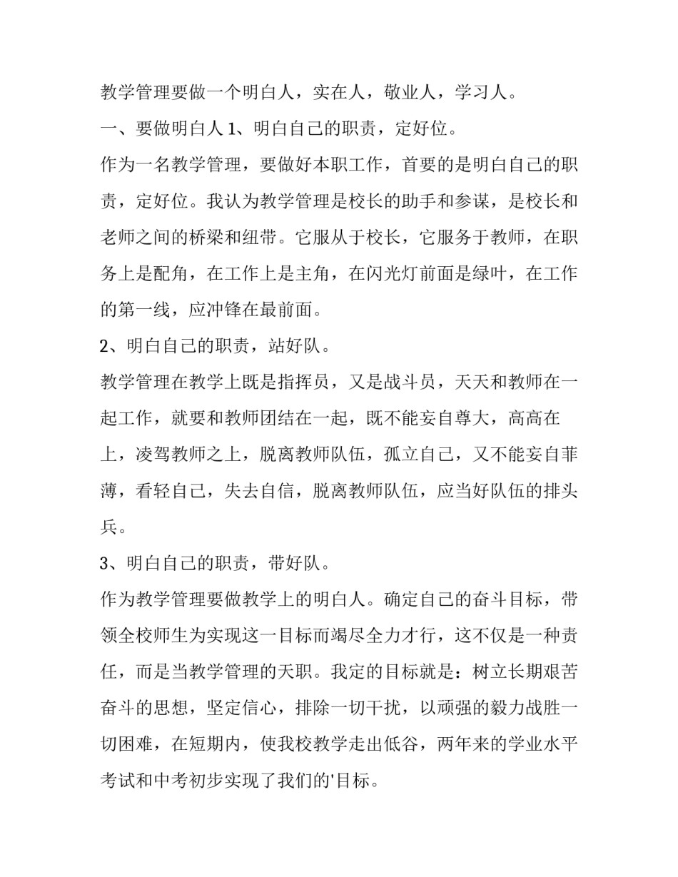 最新教学管理述职报告 教学管理人员述职报告(大全9篇)_第2页