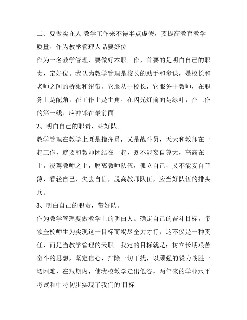 最新教学管理述职报告 教学管理人员述职报告(大全9篇)_第3页