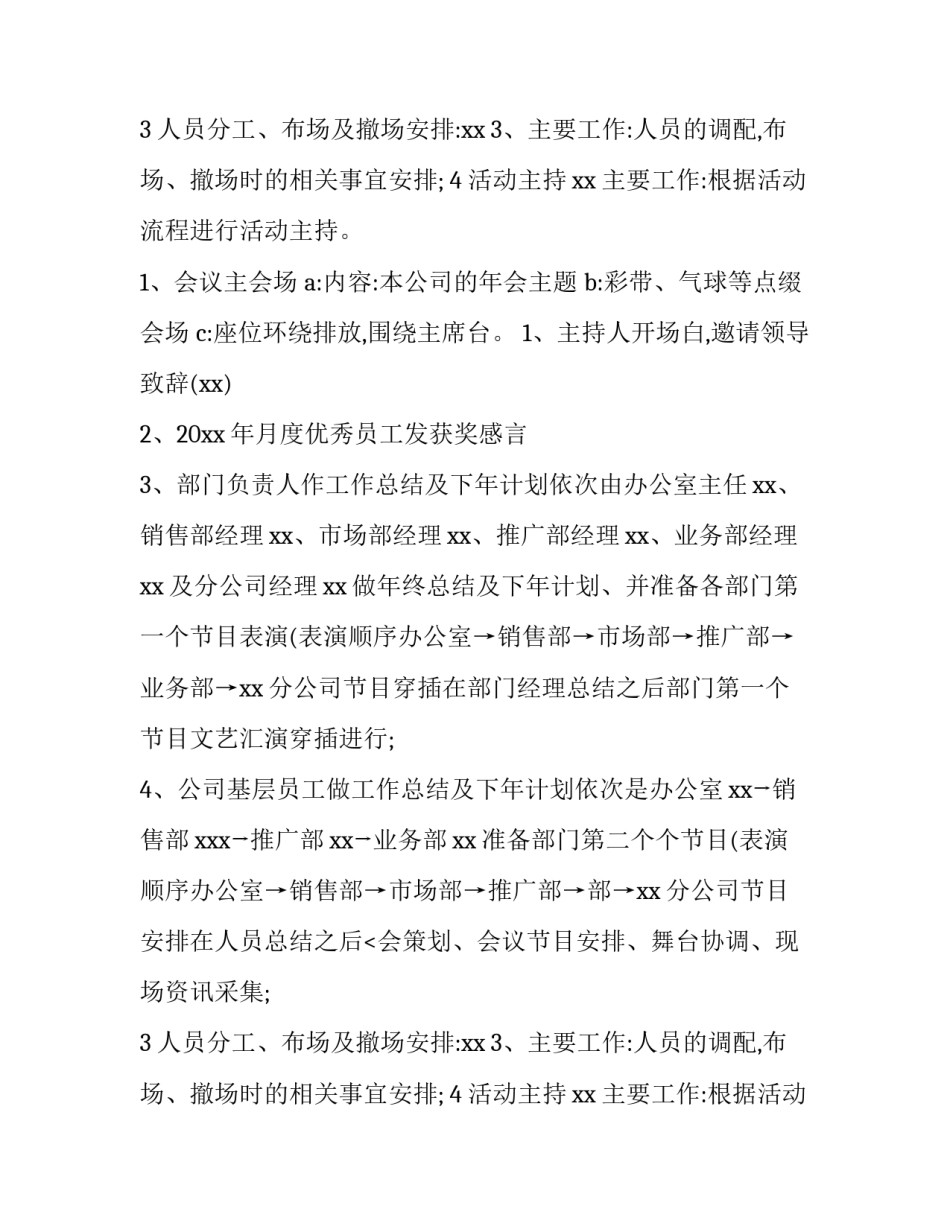 最新年会策划活动方案 年会策划案例详细(3篇)_第2页