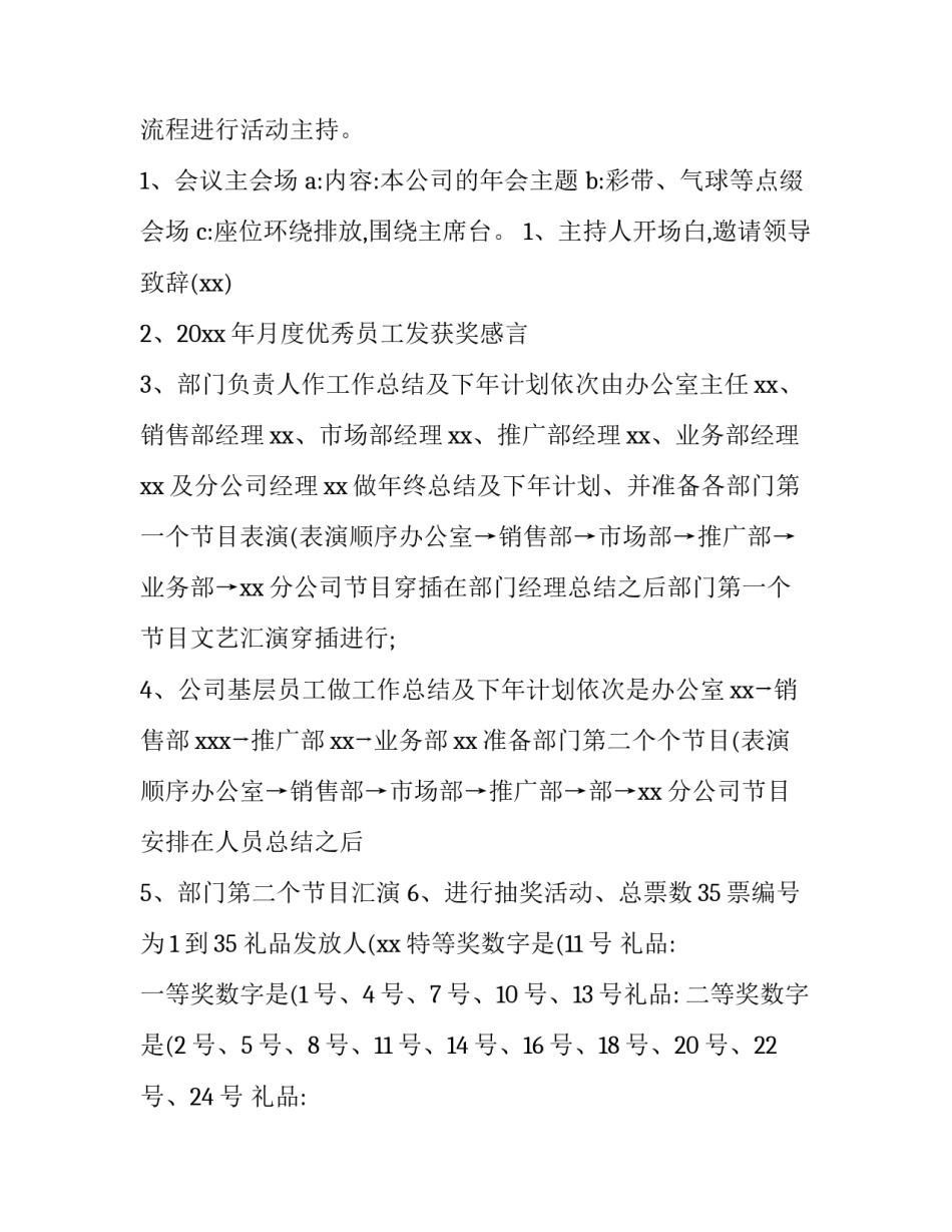 最新年会策划活动方案 年会策划案例详细(3篇)_第3页