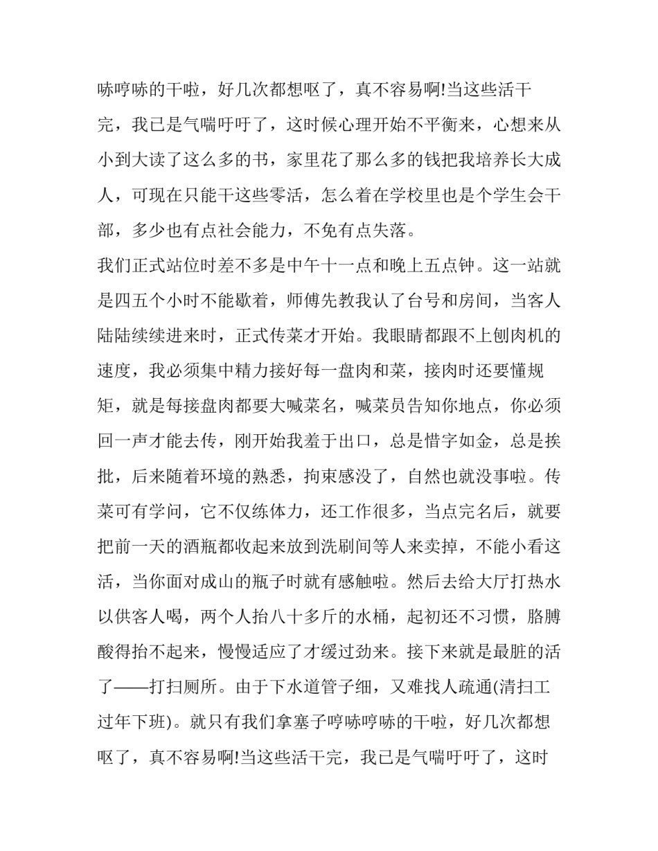 大学生假期酒店社会实践报告_第2页