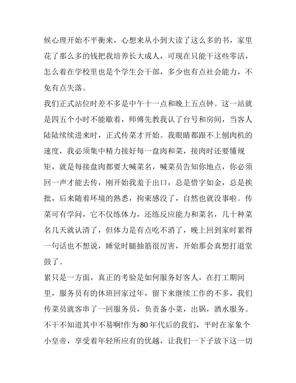 大学生假期酒店社会实践报告_第3页