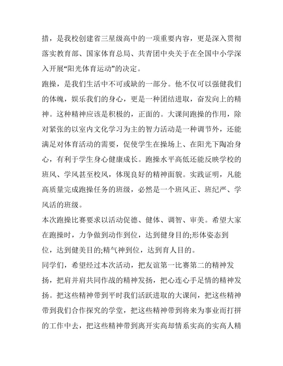 比赛领导讲话稿 比赛结束领导讲话稿(三篇)_第2页