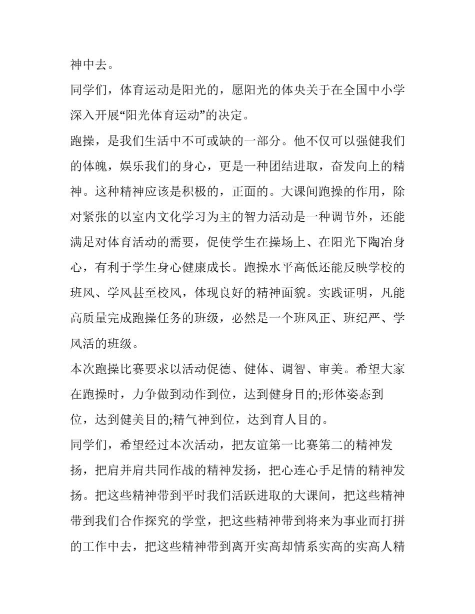 比赛领导讲话稿 比赛结束领导讲话稿(三篇)_第3页