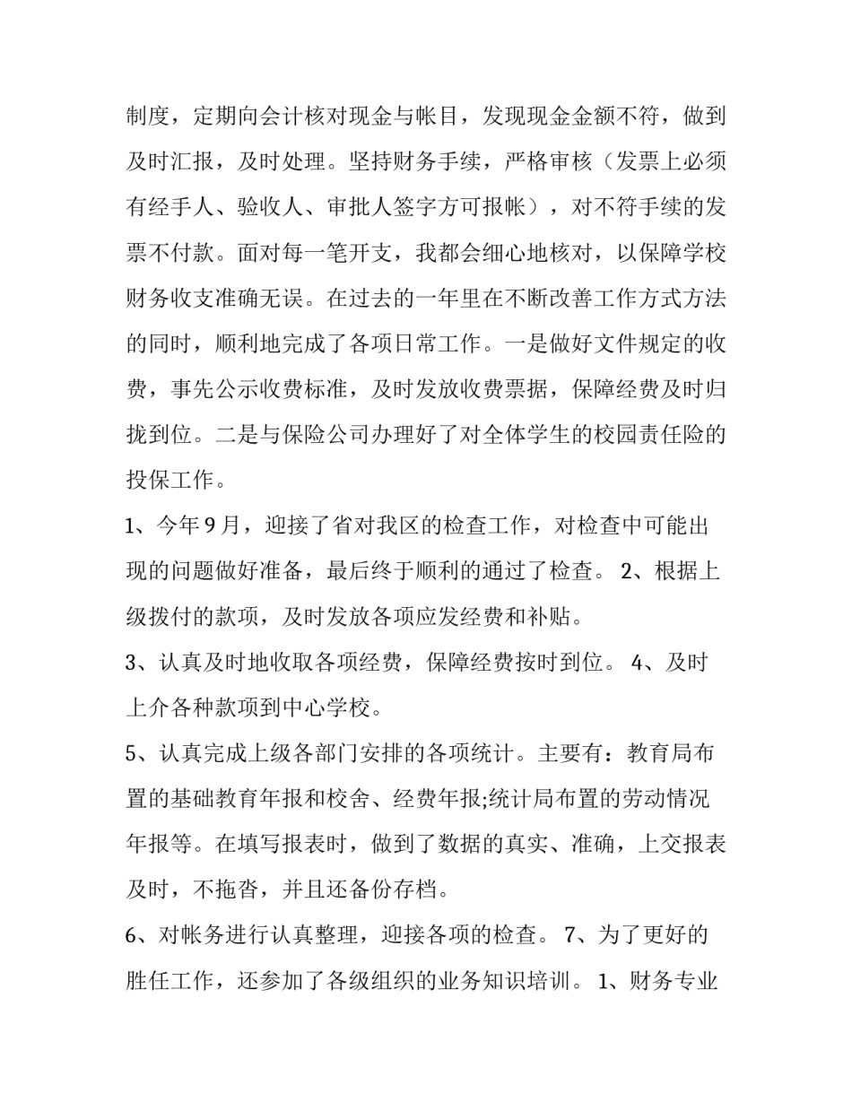 最新财务述职报告开头 财务述职报告个人(三篇)_第3页