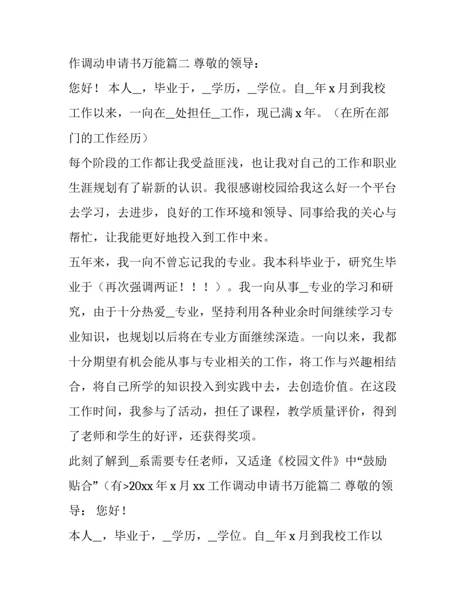 工作调动申请书万能(大全10篇)_第2页