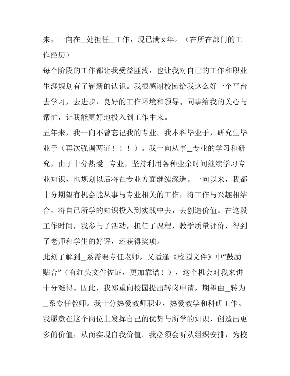 工作调动申请书万能(大全10篇)_第3页