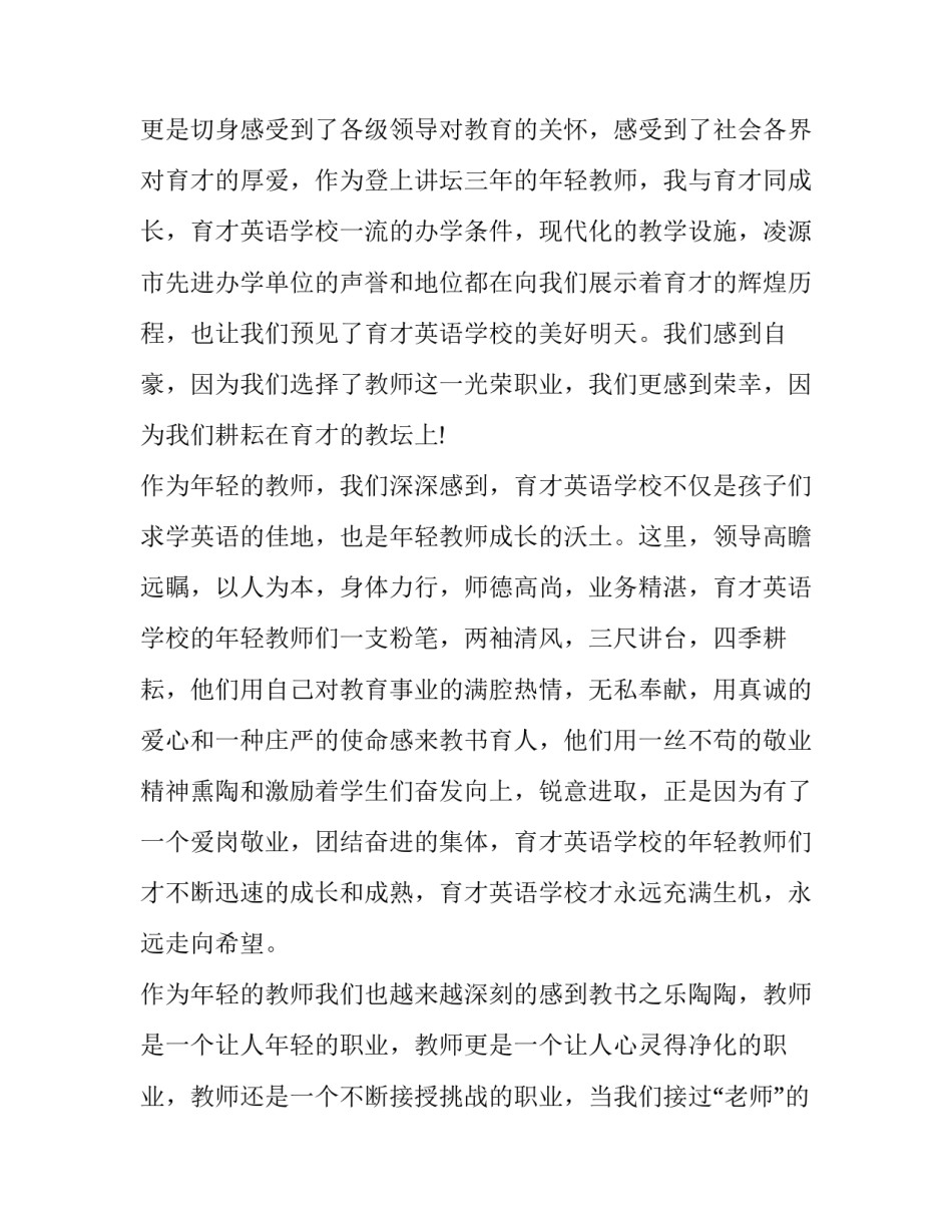 2023年教师节领导发言稿400字 教师年会发言稿简短3分钟(10篇)_第2页