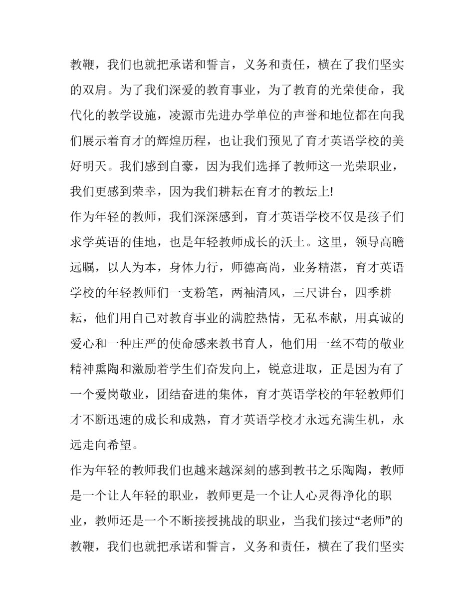 2023年教师节领导发言稿400字 教师年会发言稿简短3分钟(10篇)_第3页
