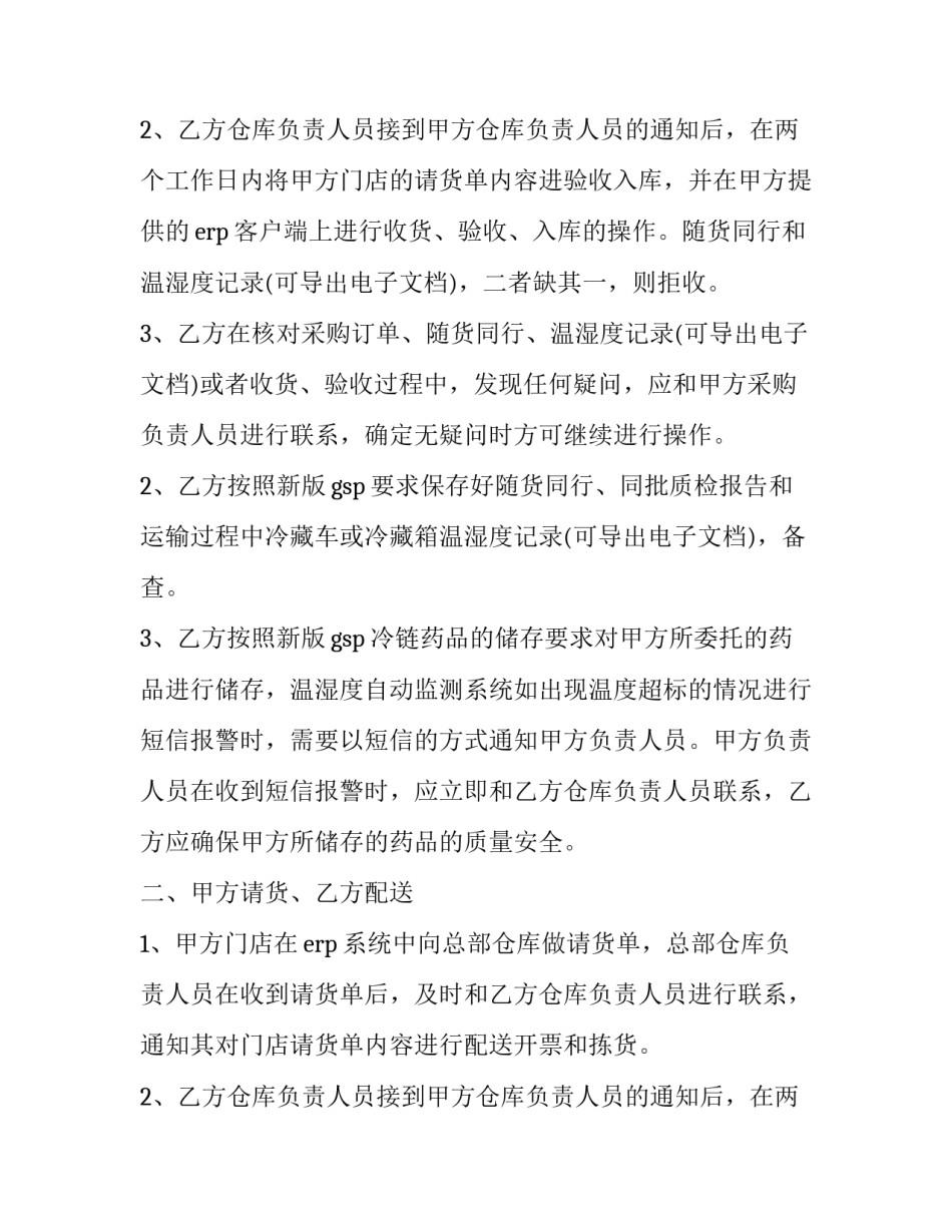 冷链药品委托运输合同模板 冷链药品委托运输合同模板下载(十二篇)_第3页