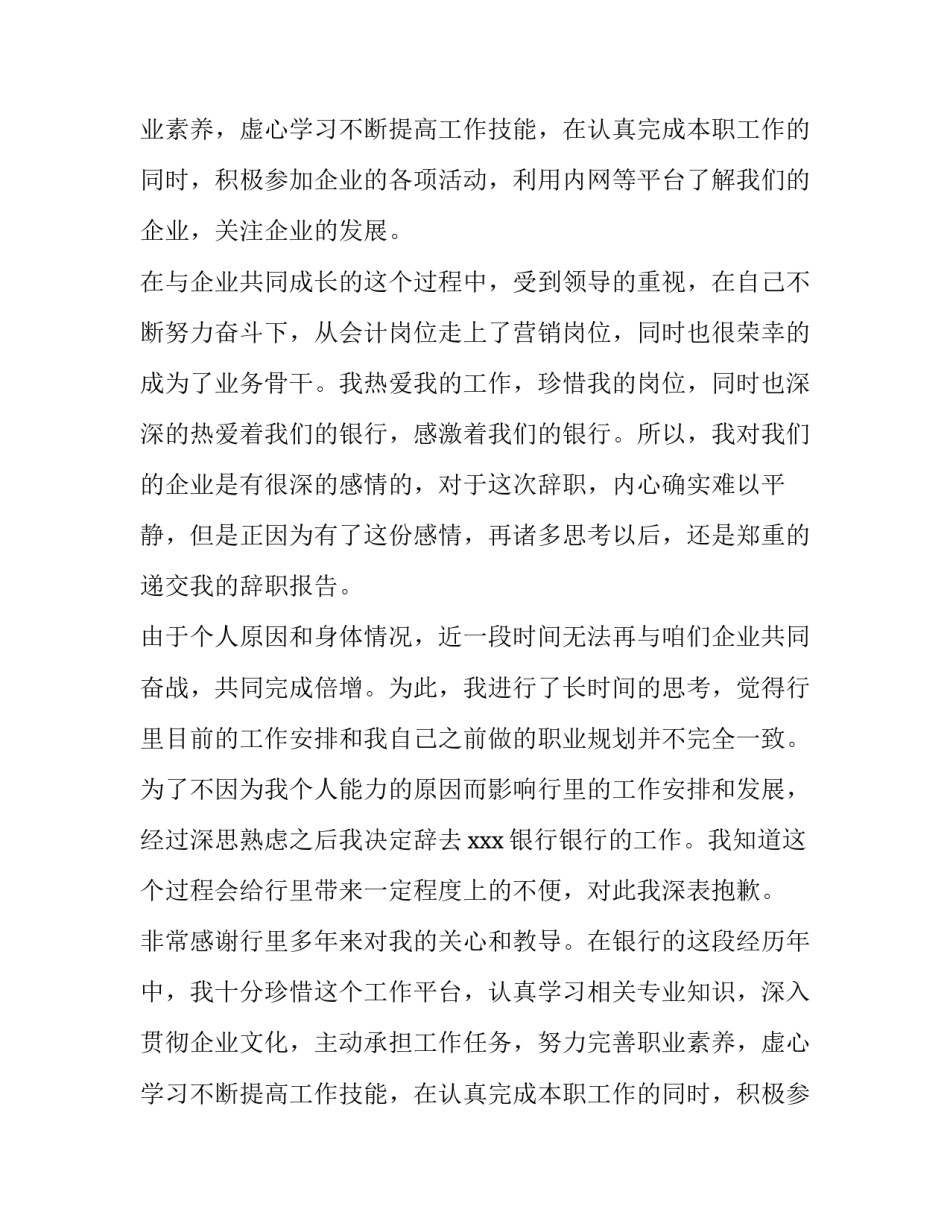银行人员辞职报告(汇总15篇)_第2页