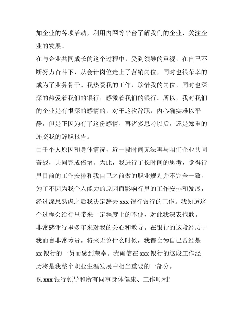 银行人员辞职报告(汇总15篇)_第3页