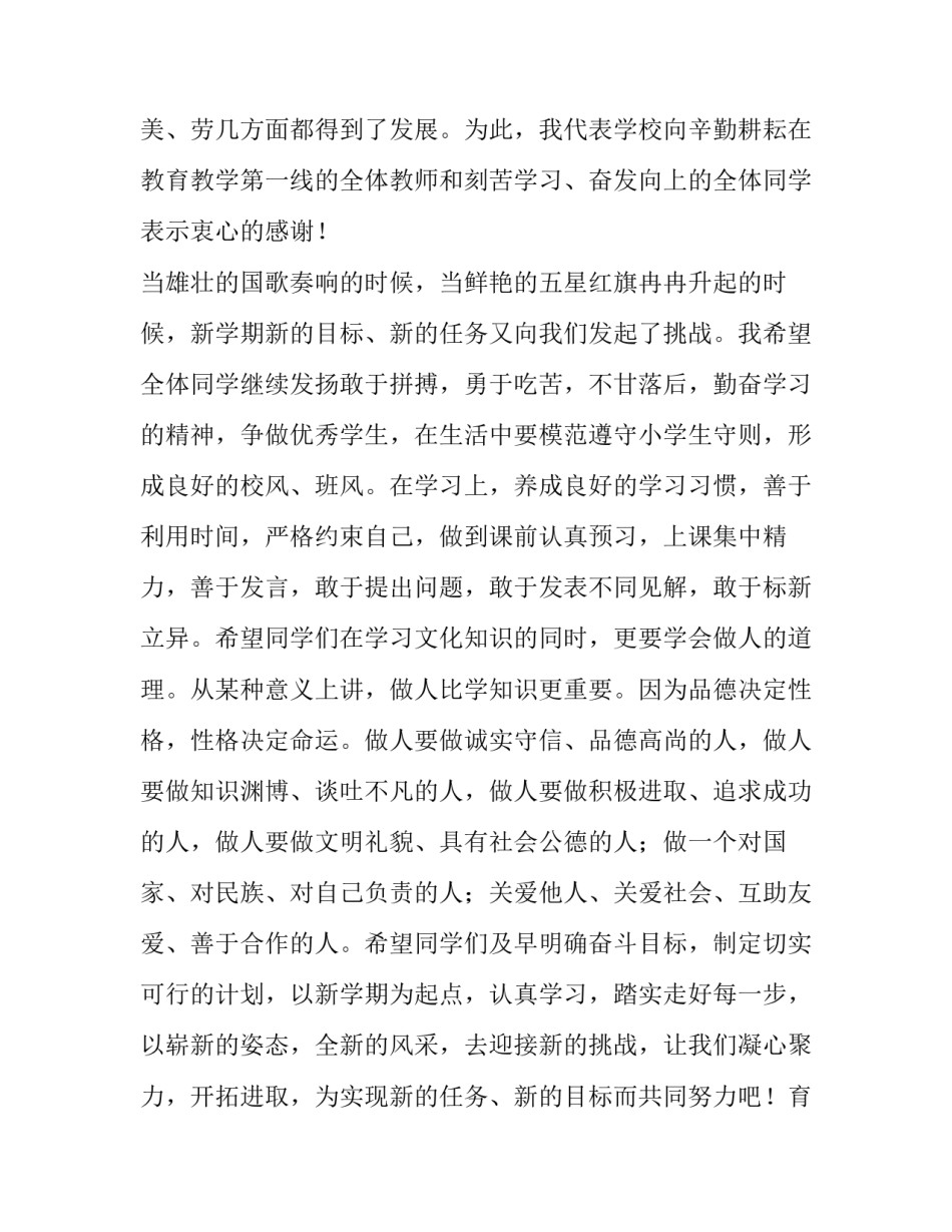 学校春季开学校长讲话稿(六篇)_第2页