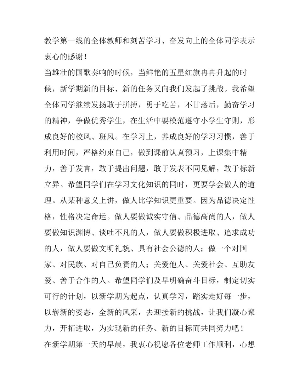 学校春季开学校长讲话稿(六篇)_第3页