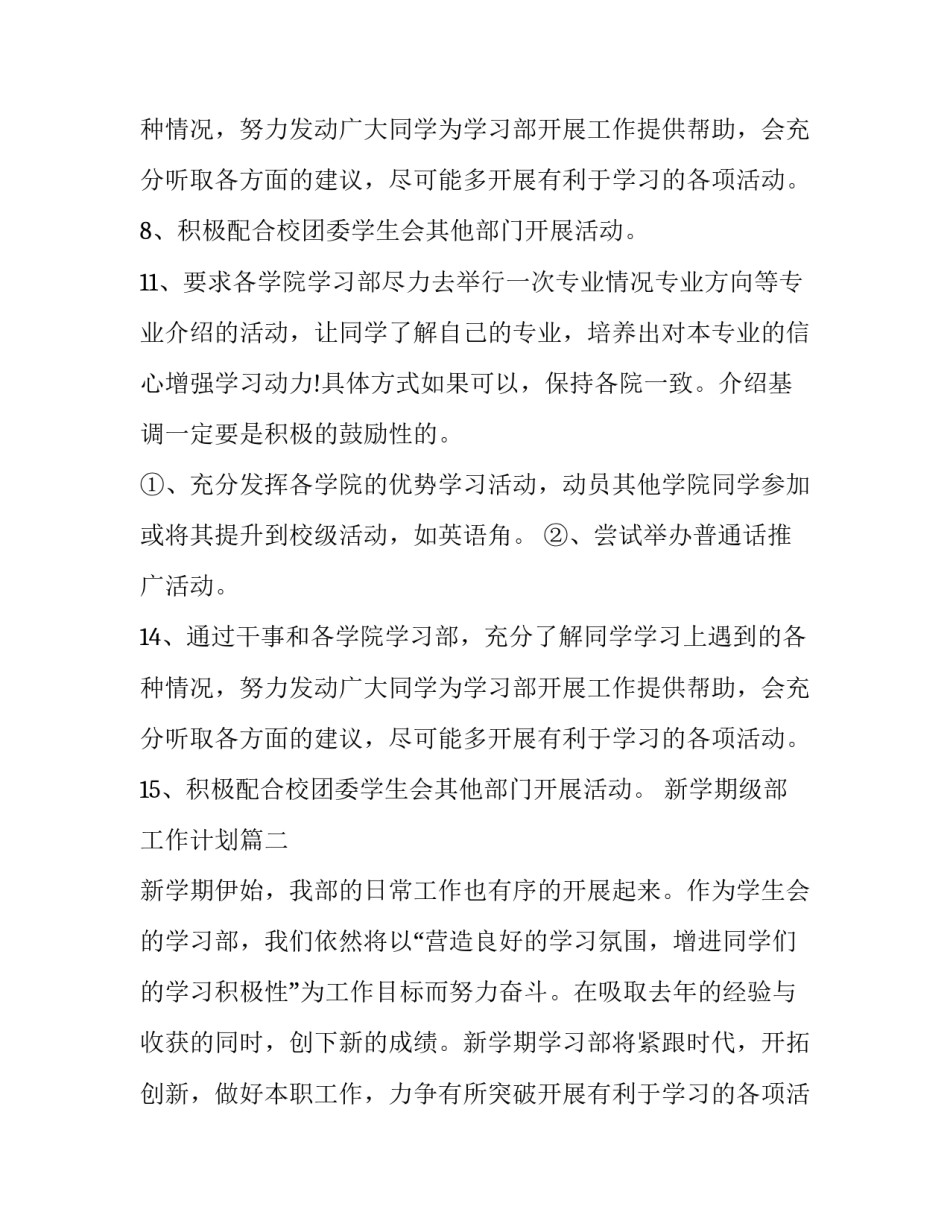 最新新学期级部工作计划(5篇)_第2页