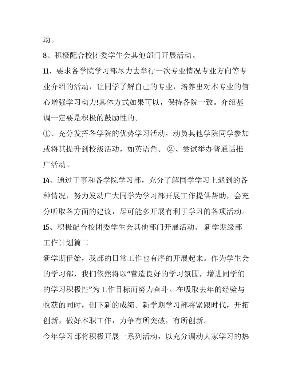 最新新学期级部工作计划(5篇)_第3页