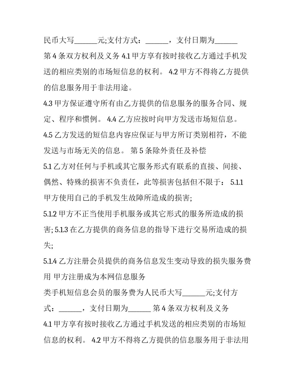 信息服务合同(二十三篇)_第2页