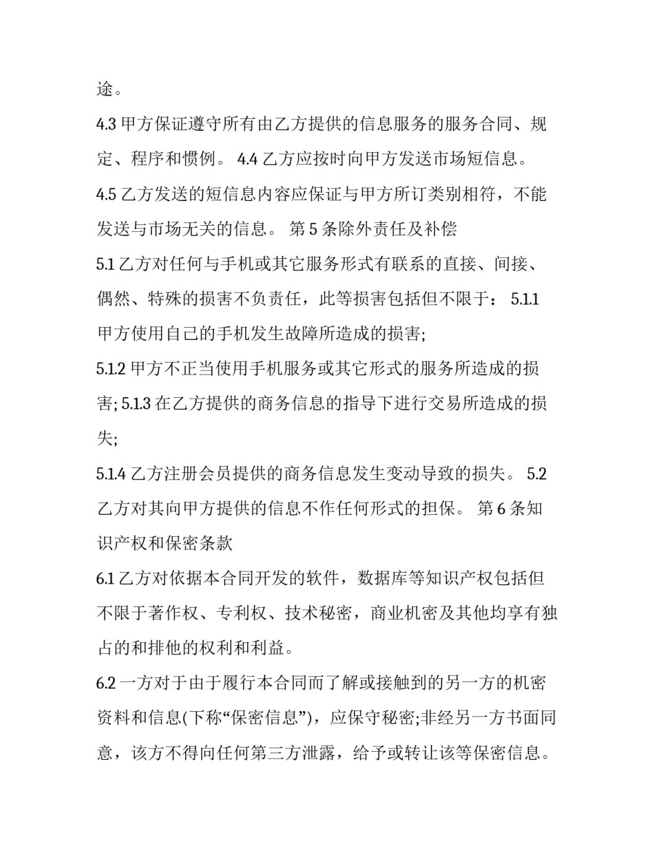 信息服务合同(二十三篇)_第3页
