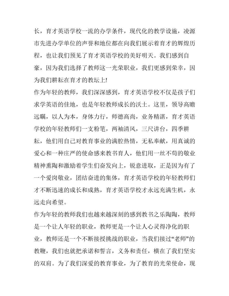 2023年教师节领导发言稿范文 2023教师节教师发言稿(十篇)_第2页