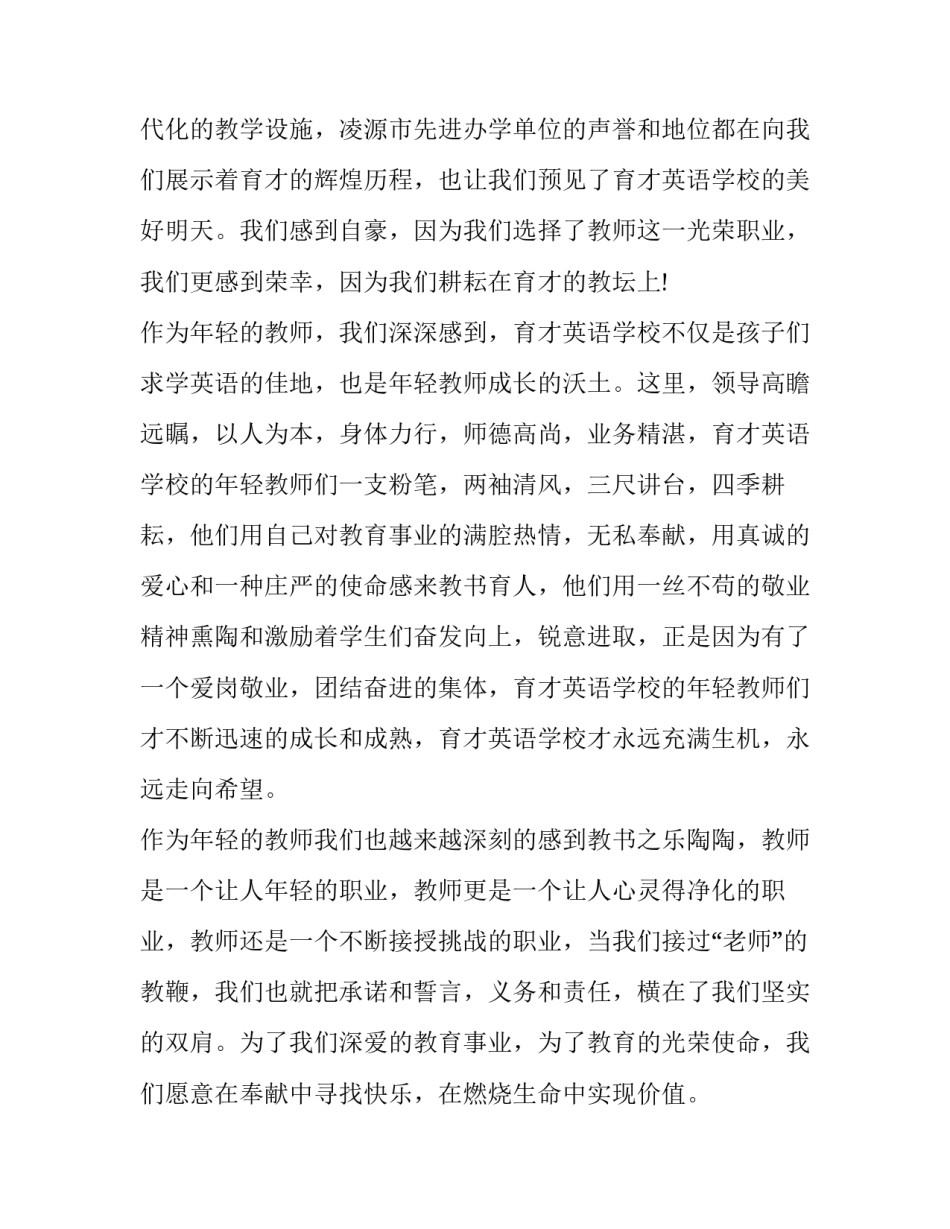 2023年教师节领导发言稿范文 2023教师节教师发言稿(十篇)_第3页