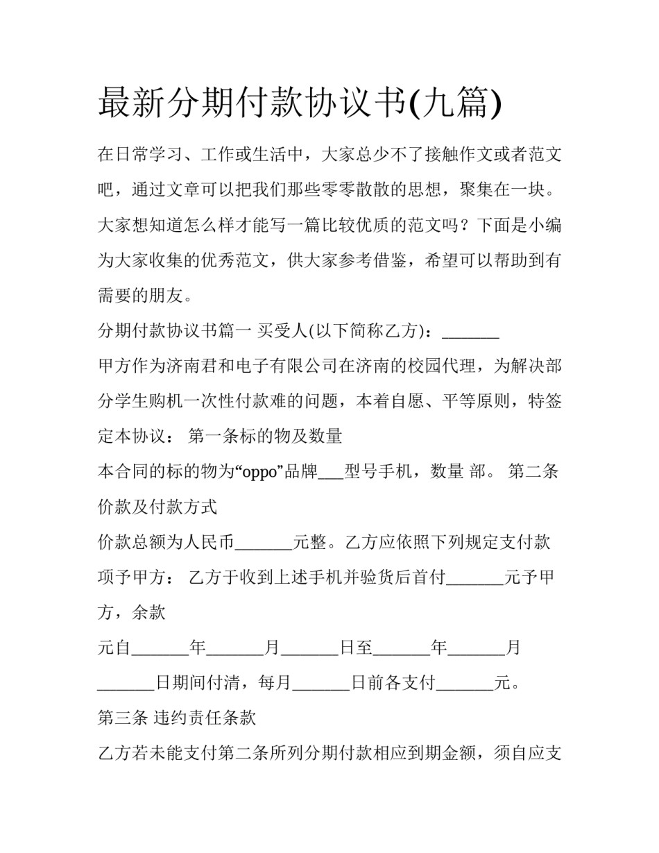 最新分期付款协议书(九篇)_第1页