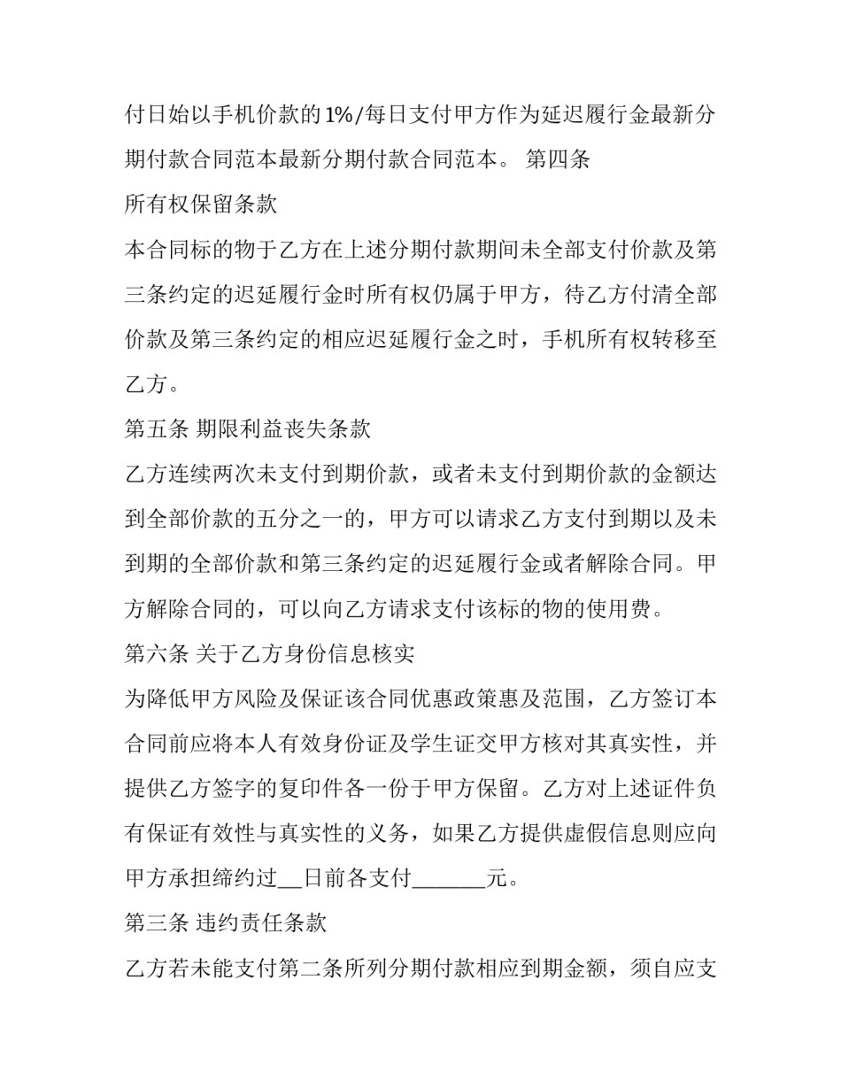 最新分期付款协议书(九篇)_第2页