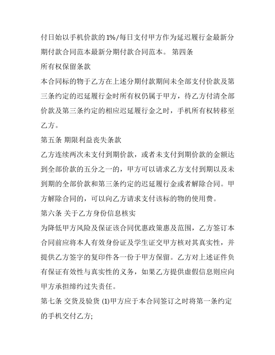 最新分期付款协议书(九篇)_第3页