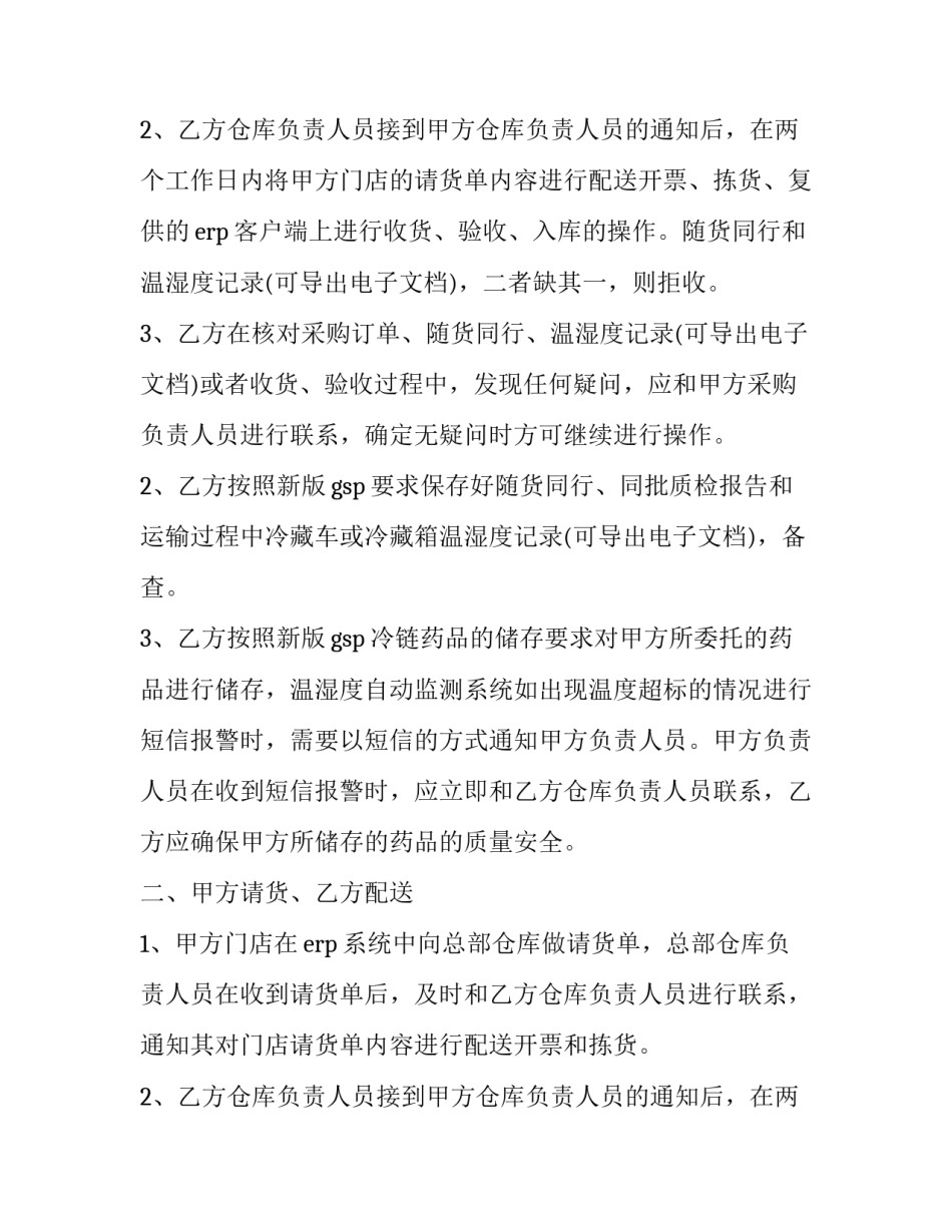 2023年冷链药品委托运输合同怎么写 冷链药品运输流程(12篇)_第3页