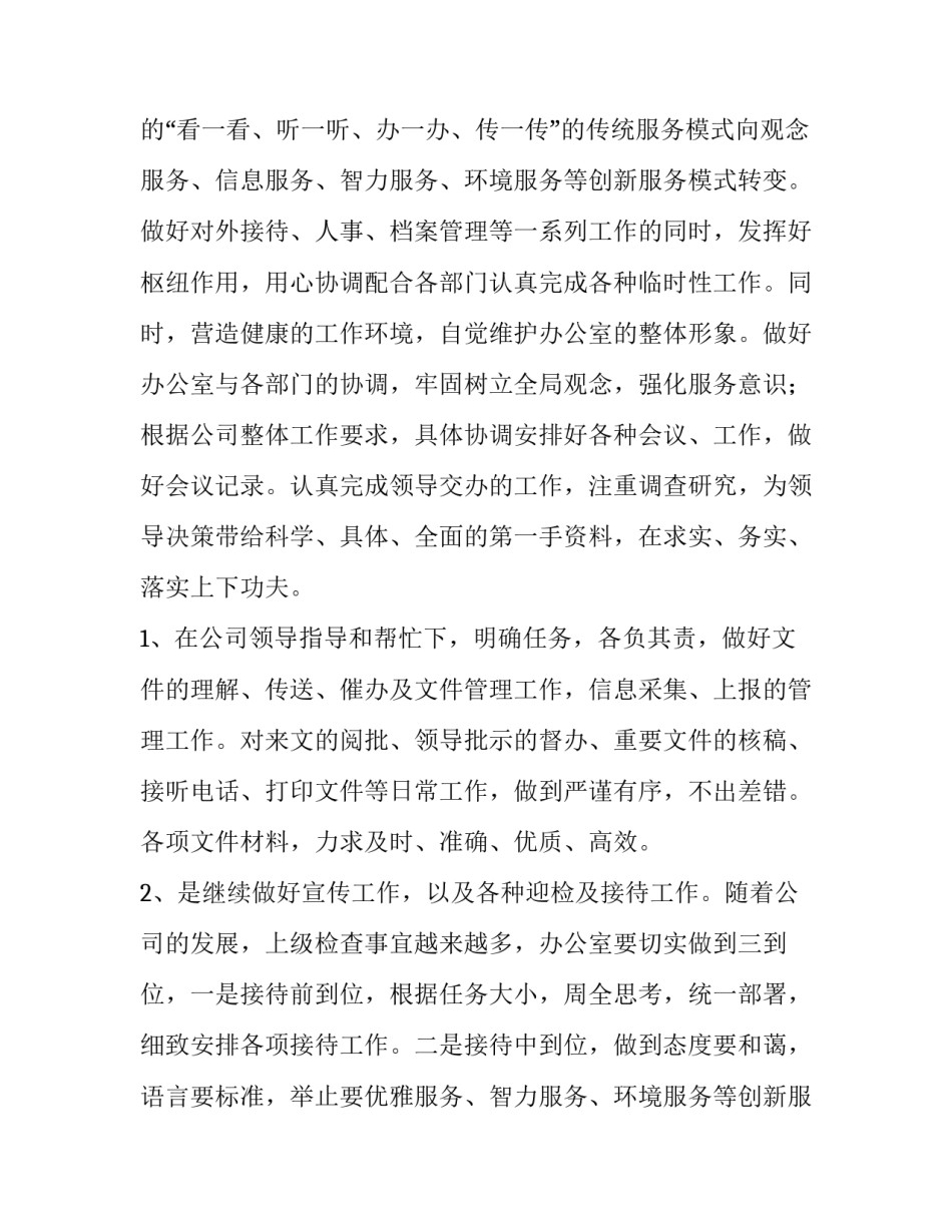 公司后勤保障工作计划 公司后勤保障工作计划表(十篇)_第2页