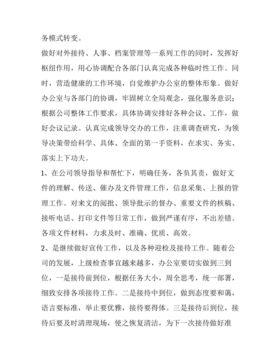 公司后勤保障工作计划 公司后勤保障工作计划表(十篇)_第3页