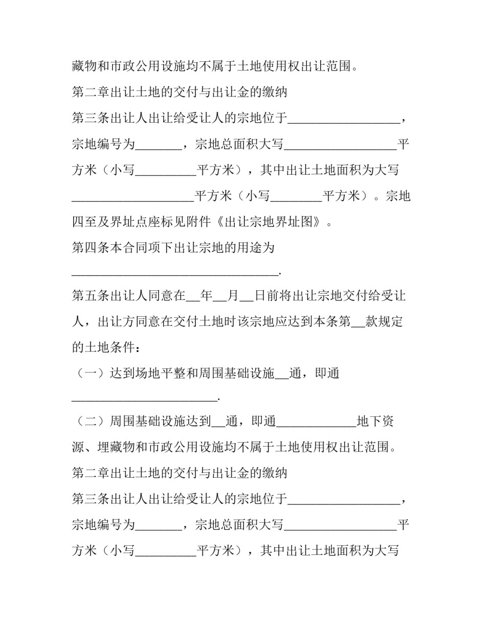 2023年土地转让诉讼代理合同(三篇)_第2页