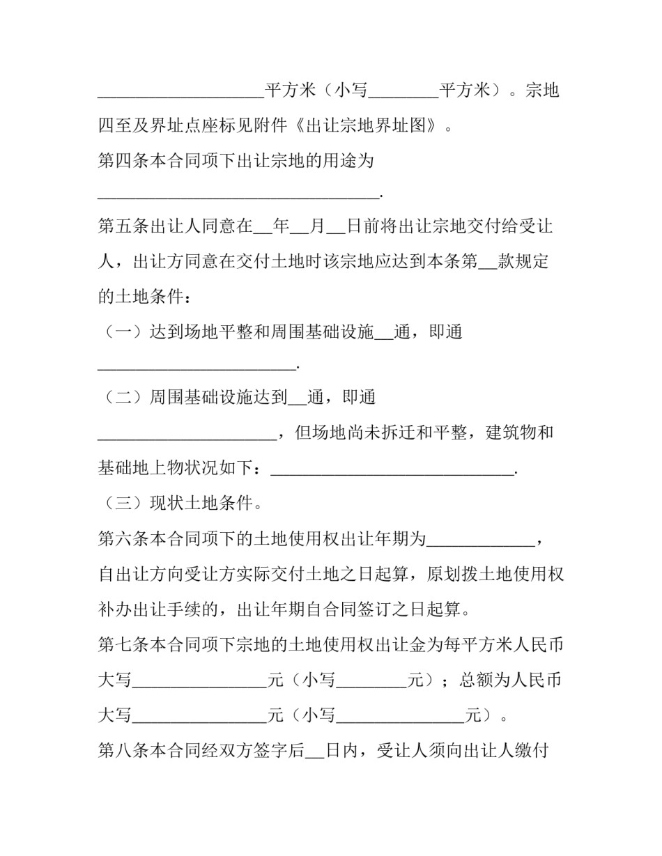 2023年土地转让诉讼代理合同(三篇)_第3页