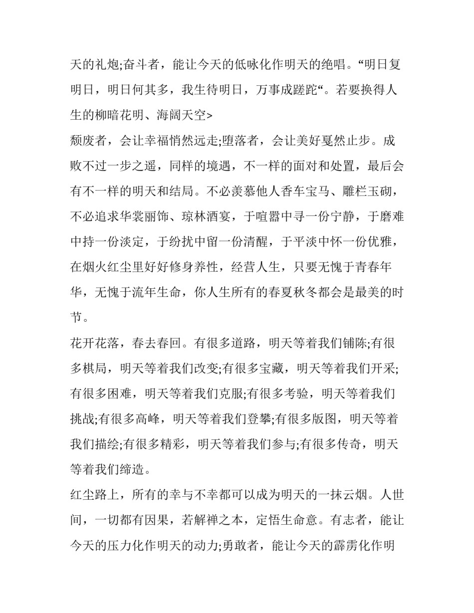 最新适合中学生的演讲稿(优质8篇)_第3页