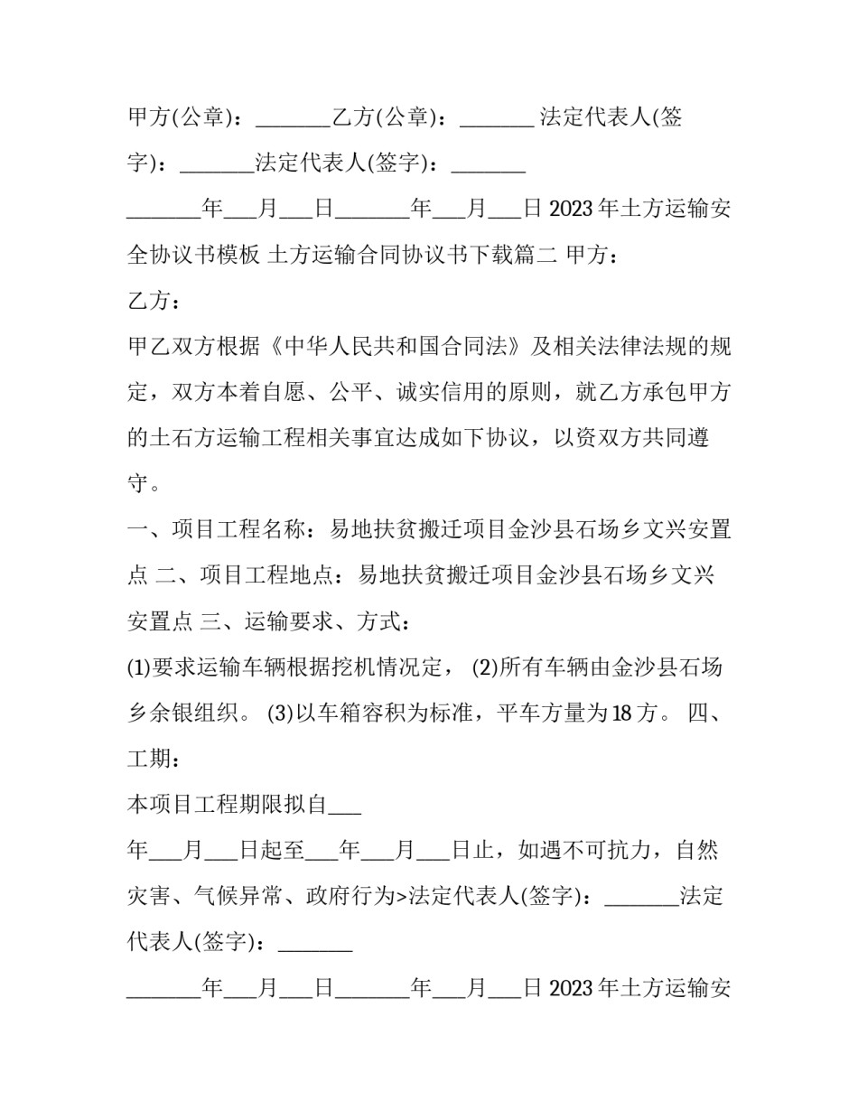 2023年土方运输安全协议书模板 土方运输合同协议书下载(13篇)_第2页