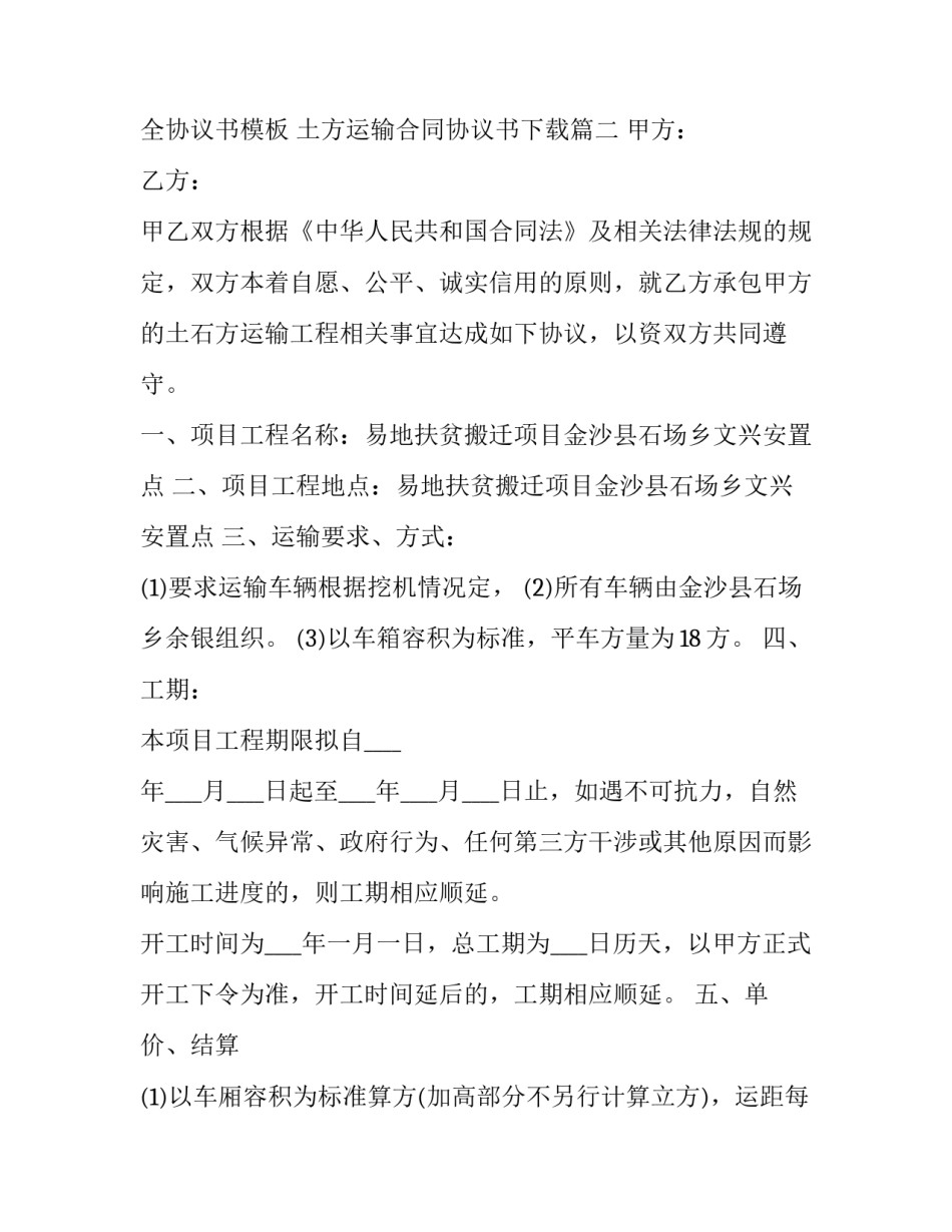 2023年土方运输安全协议书模板 土方运输合同协议书下载(13篇)_第3页