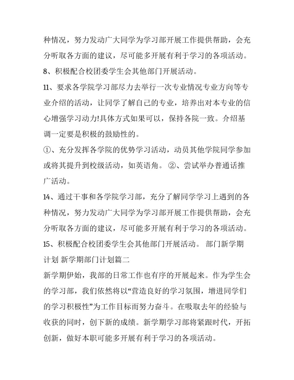 部门新学期计划 新学期部门计划(五篇)_第2页
