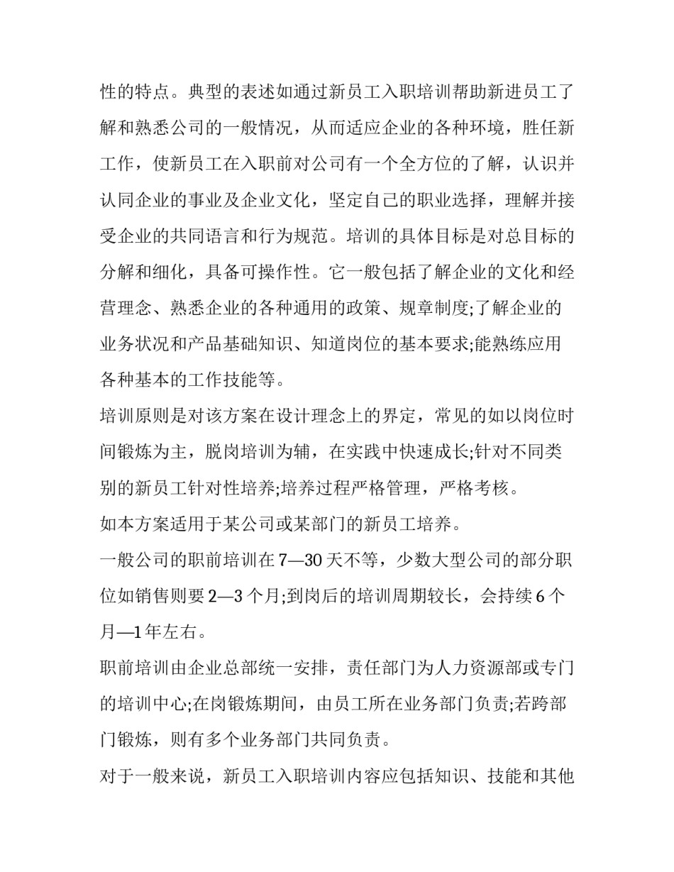 员工培训计划内容 银行员工培训计划(九篇)_第2页