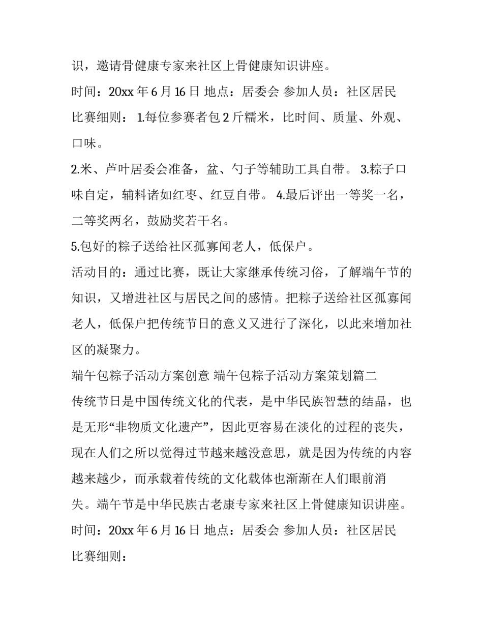 端午包粽子活动方案创意 端午包粽子活动方案策划(4篇)_第2页