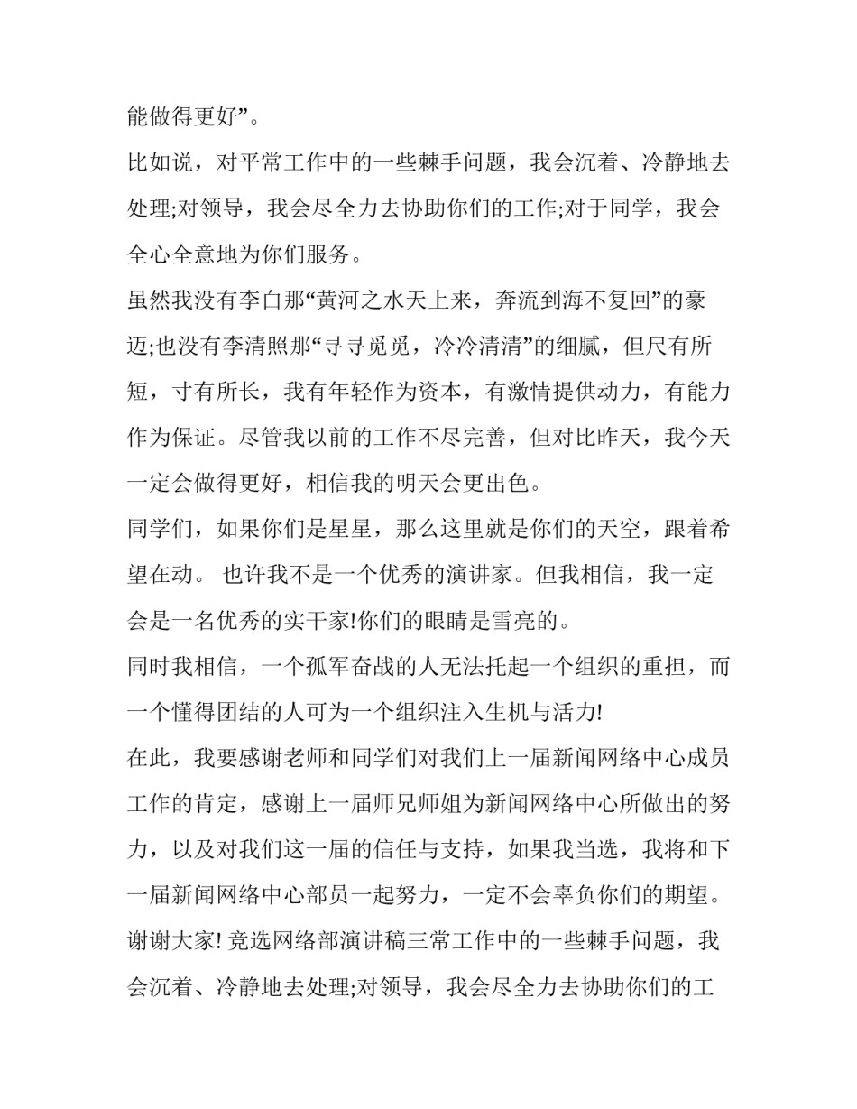 竞选网络部演讲稿三分钟(12篇)_第2页