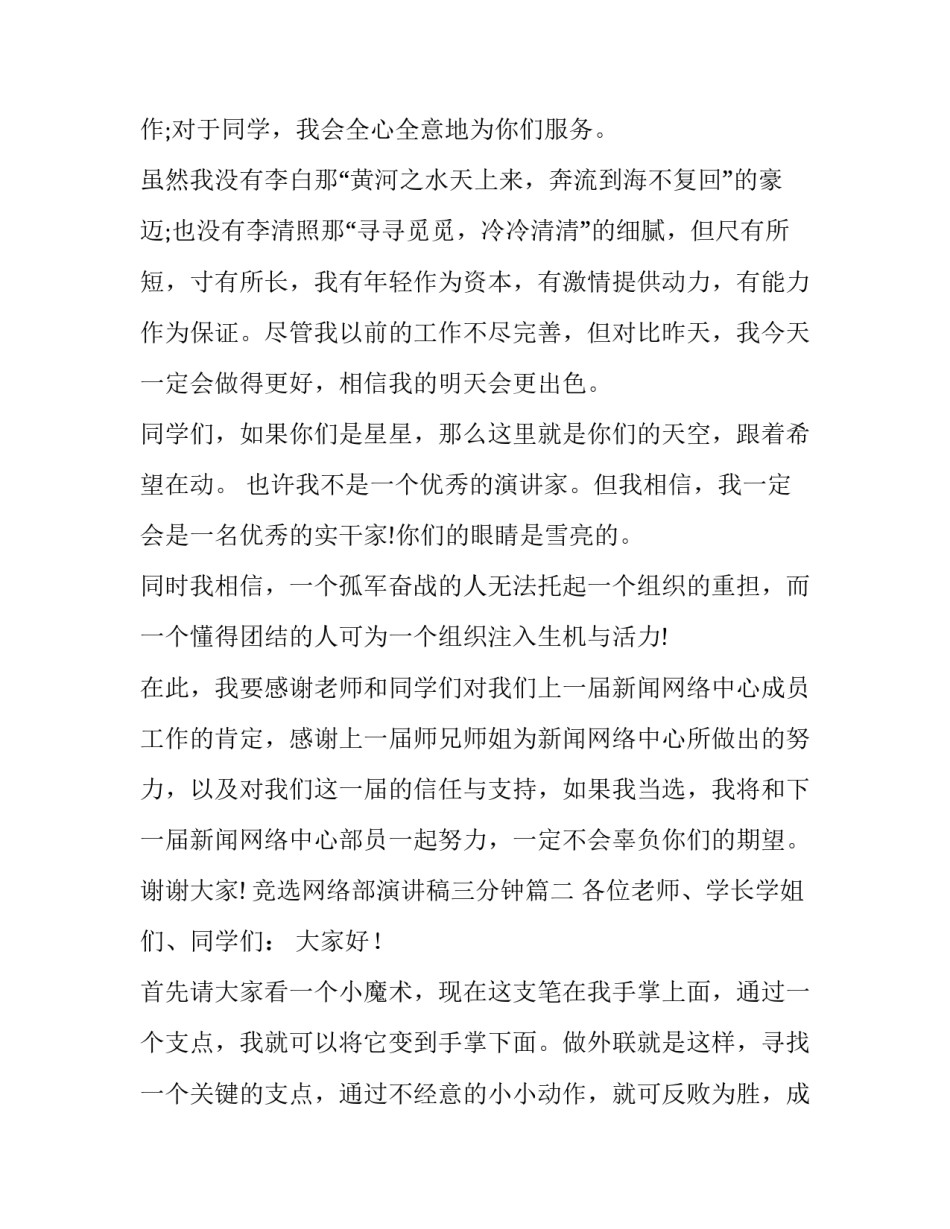 竞选网络部演讲稿三分钟(12篇)_第3页