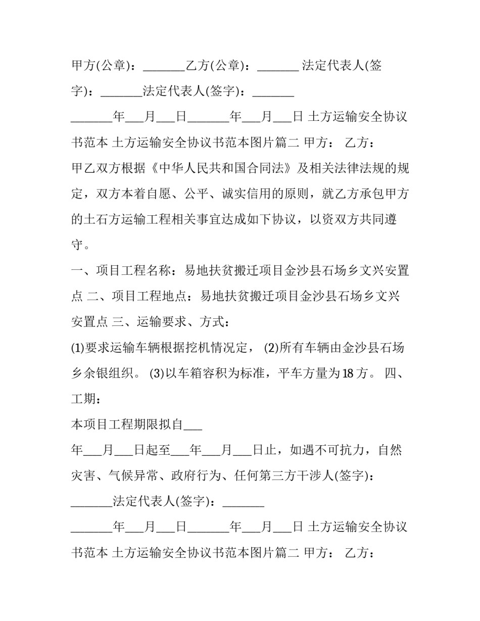 土方运输安全协议书范本 土方运输安全协议书范本图片(十三篇)_第2页