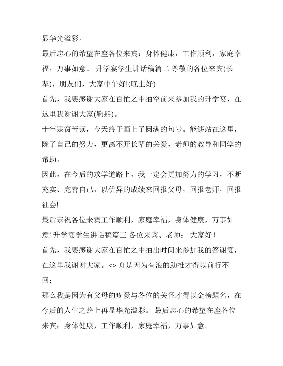 升学宴学生讲话稿(模板13篇)_第2页