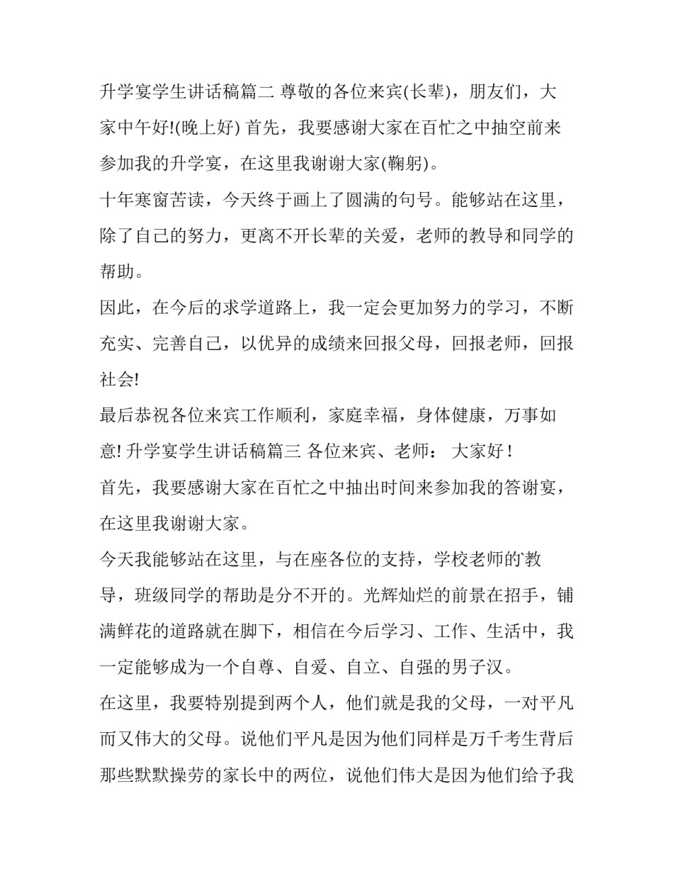 升学宴学生讲话稿(模板13篇)_第3页