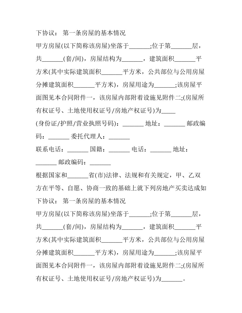 最新抵押车买卖合同(20篇)_第2页