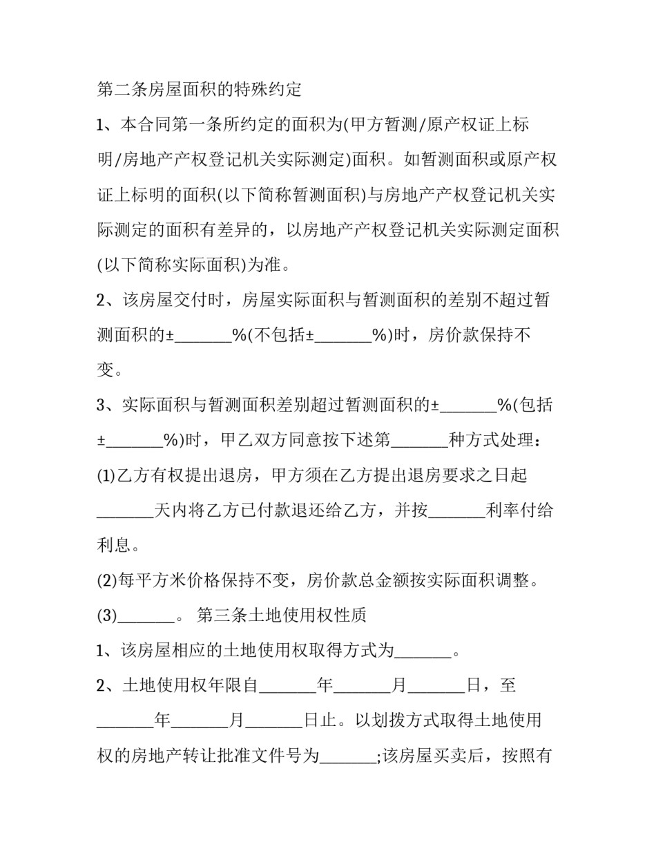 最新抵押车买卖合同(20篇)_第3页