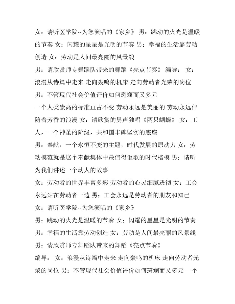 五一文艺演出主持词 迎五一文艺演出主持结束词(二十三篇)_第2页