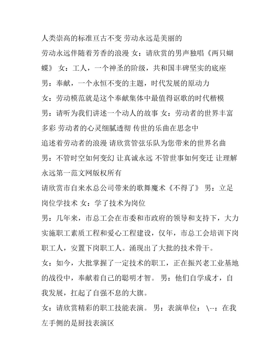 五一文艺演出主持词 迎五一文艺演出主持结束词(二十三篇)_第3页