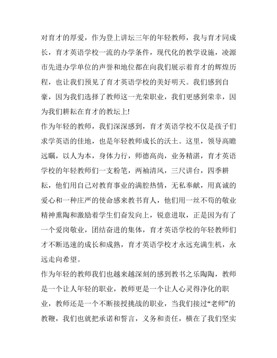 教师节领导发言稿报道稿 教师节领导发言稿报道稿怎么写(十篇)_第2页
