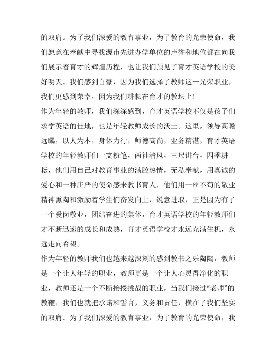 教师节领导发言稿报道稿 教师节领导发言稿报道稿怎么写(十篇)_第3页